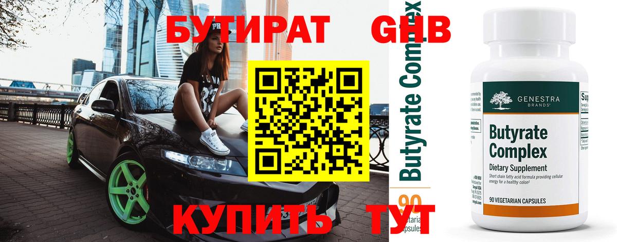 Радужный  Бутират  Вход с VPN  БУТИРАТ оксана 