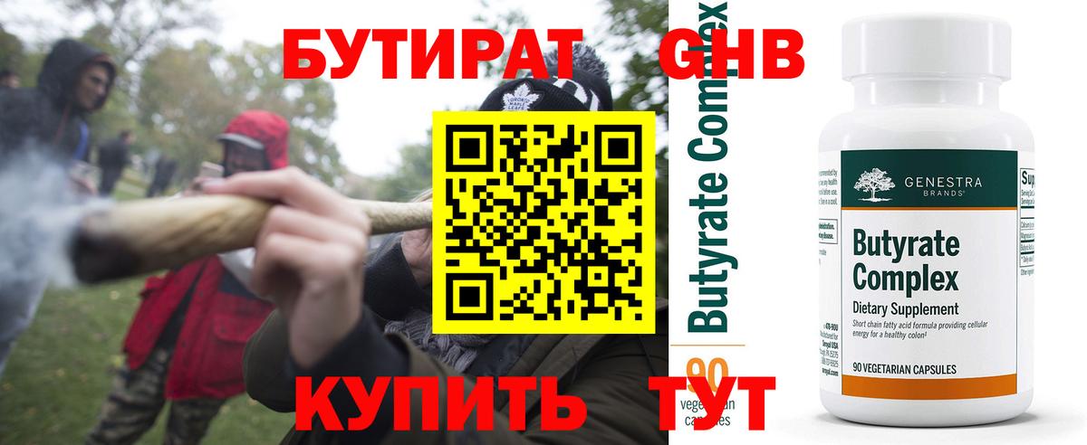 БУТИРАТ жидкий экстази Радужный