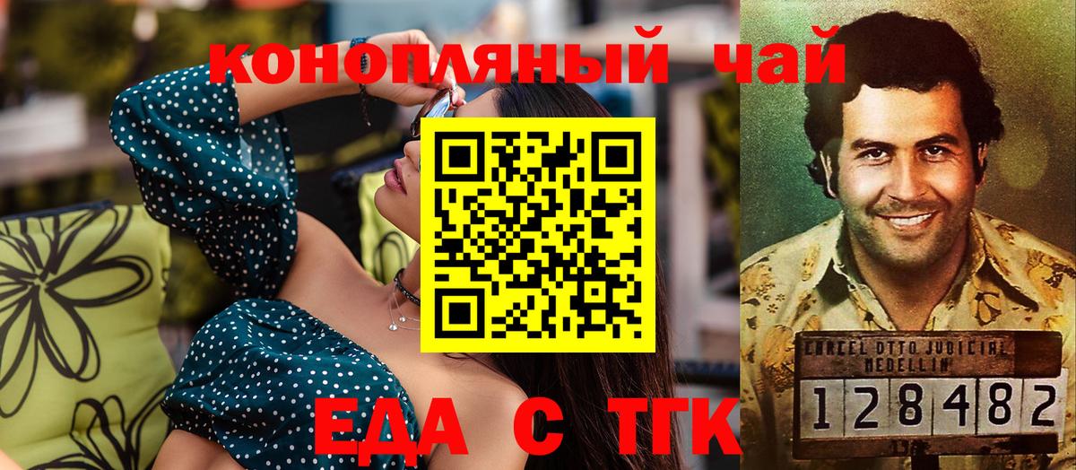 Еда ТГК конопля  Вход с VPN  Радужный 