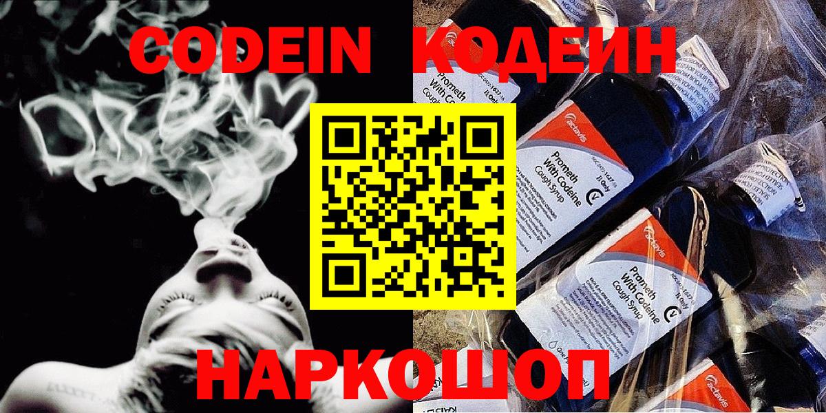 Кодеин Purple Drank  Вход с VPN  Радужный 