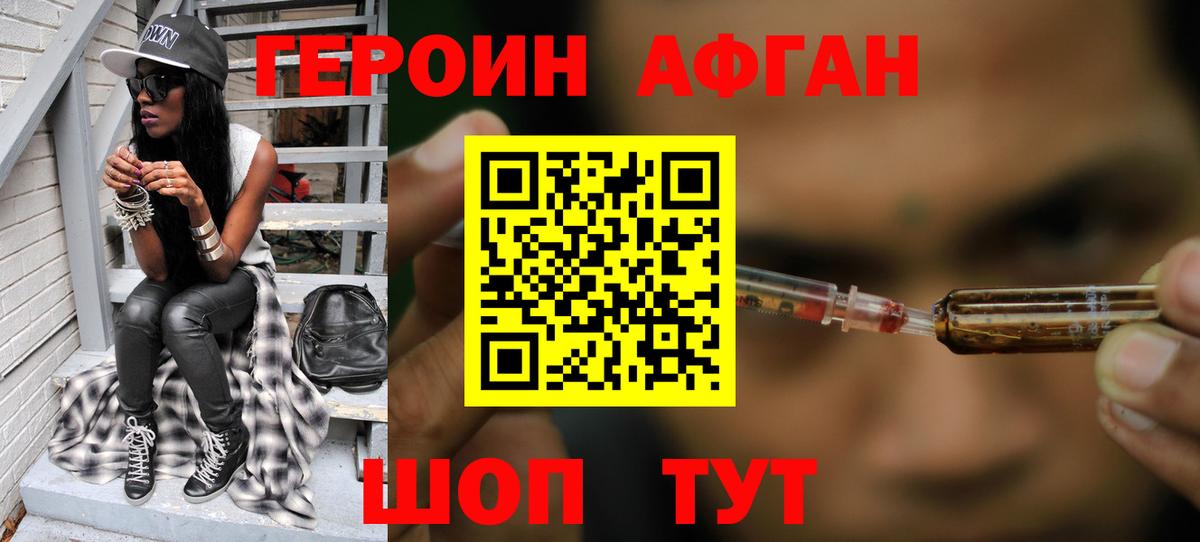 ГЕРОИН афганец  Героин  Радужный  Вход с VPN 