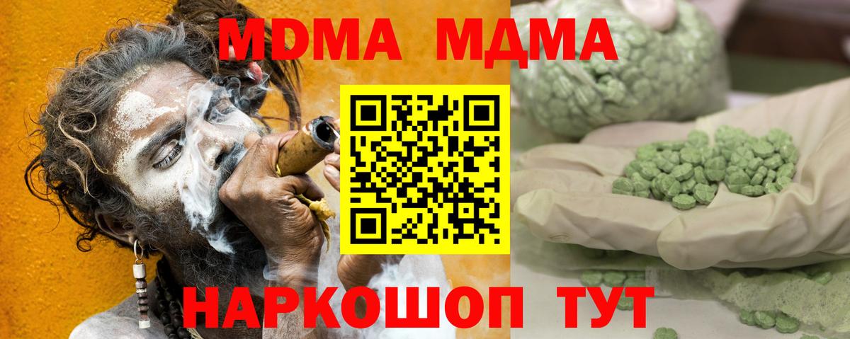 Радужный  МДМА Molly  Вход с VPN  МДМА кристаллы 