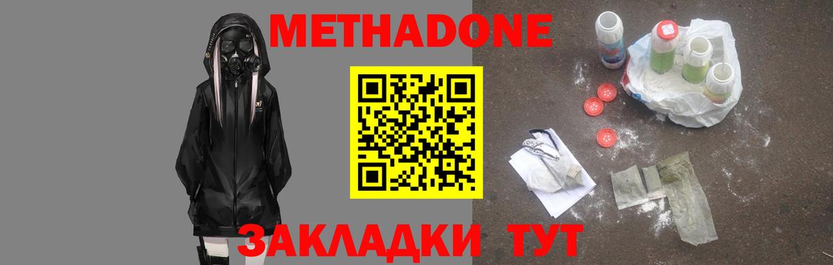 МЕТАДОН мёд  сайты даркнета как зайти  МЕТАДОН methadone  Радужный  Вход с VPN 